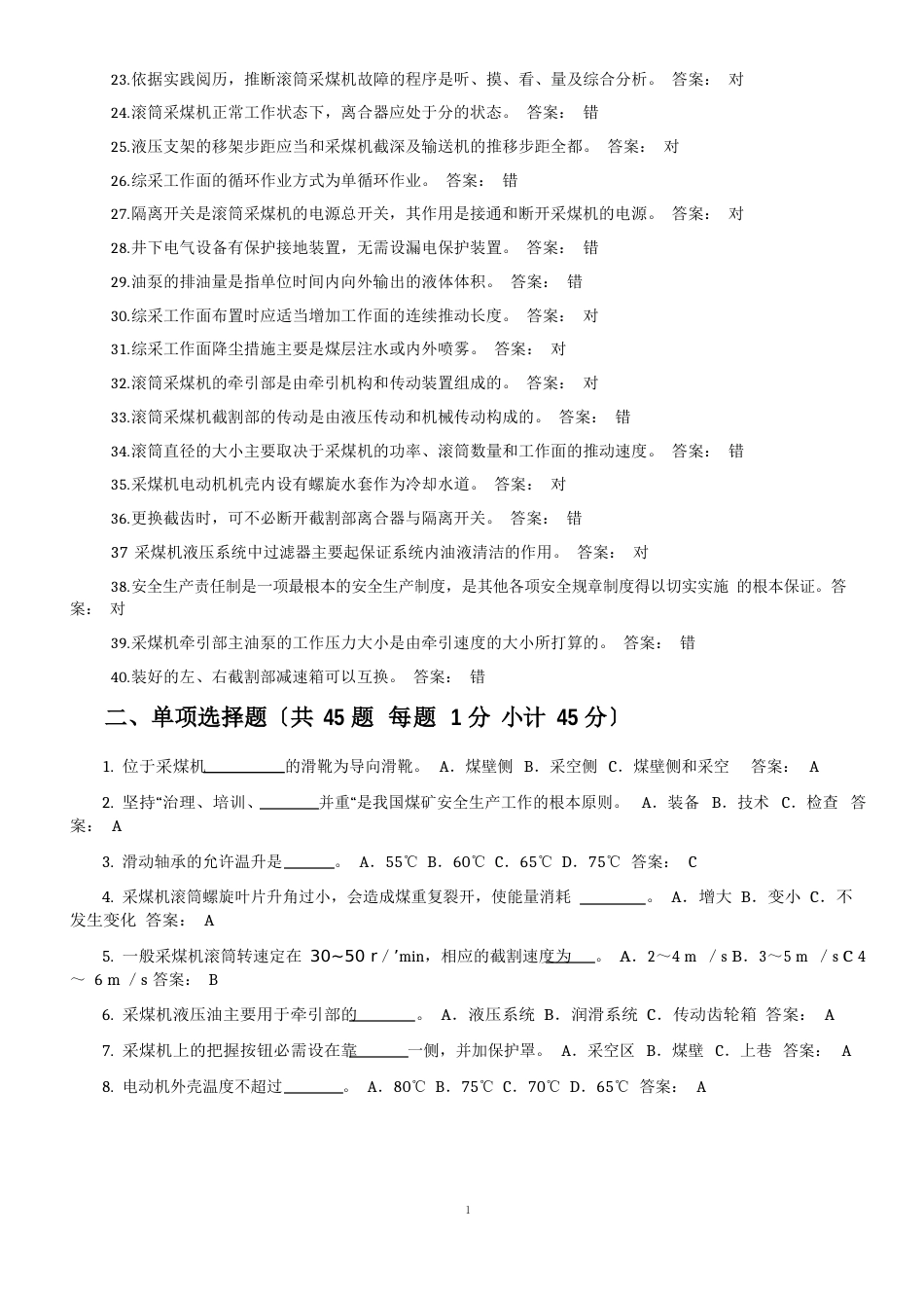 采煤机考试试题(含答案)2023年_第2页