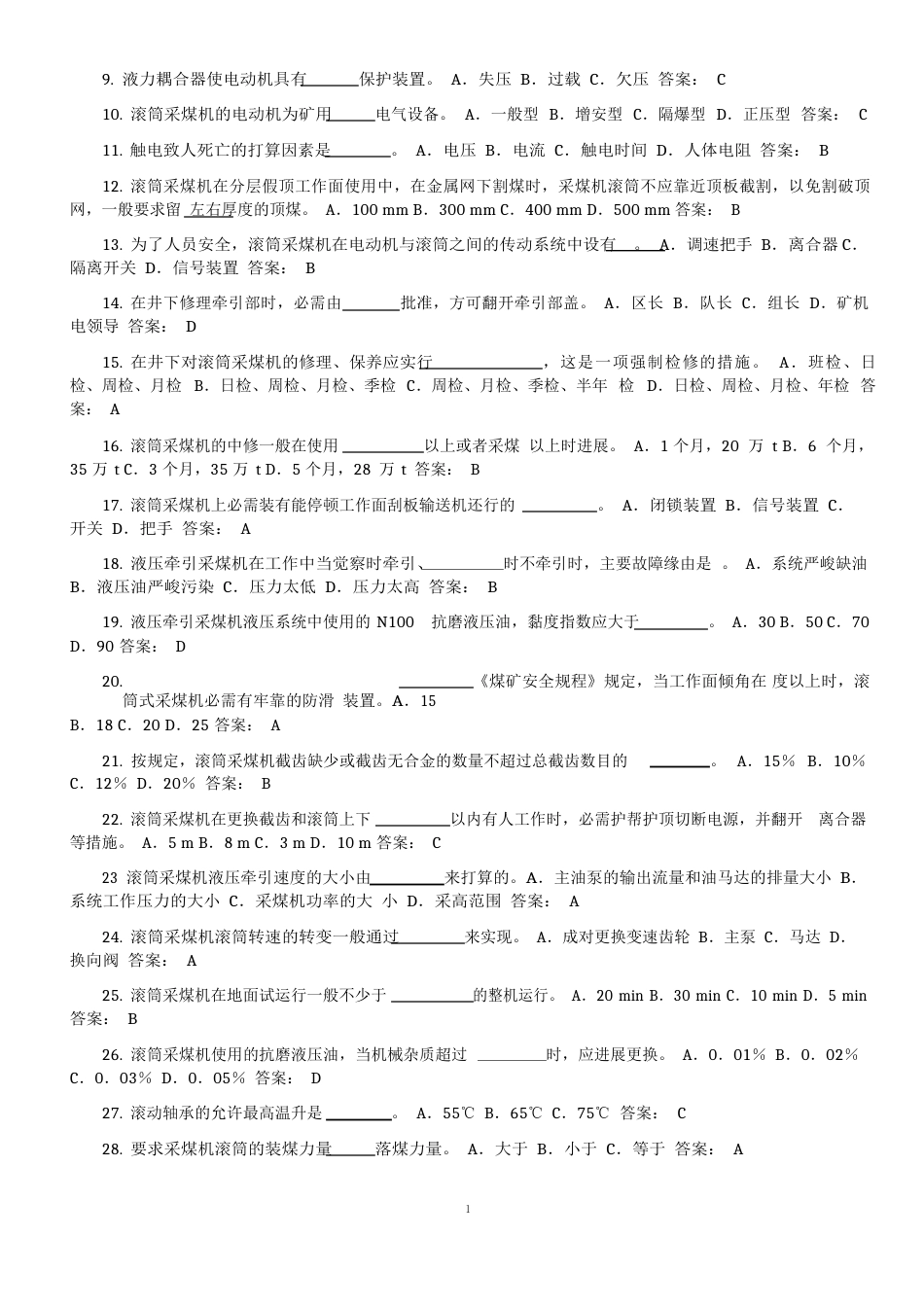 采煤机考试试题(含答案)2023年_第3页