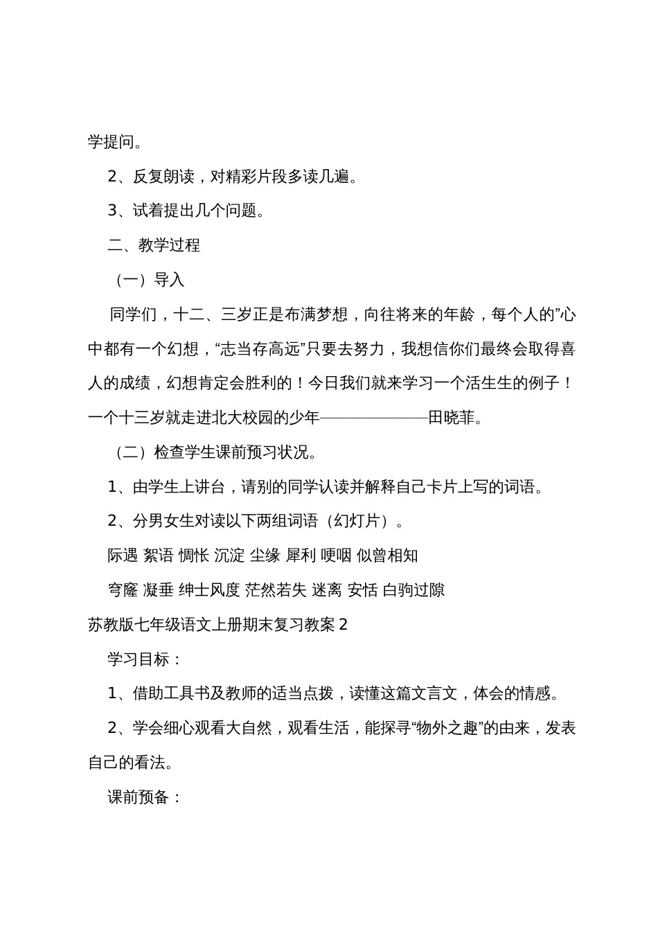 苏教版七年级语文上册期末复习教案_第2页