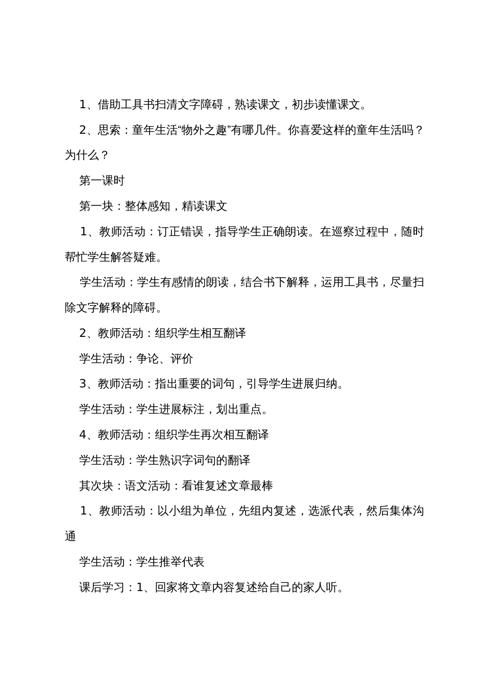 苏教版七年级语文上册期末复习教案_第3页