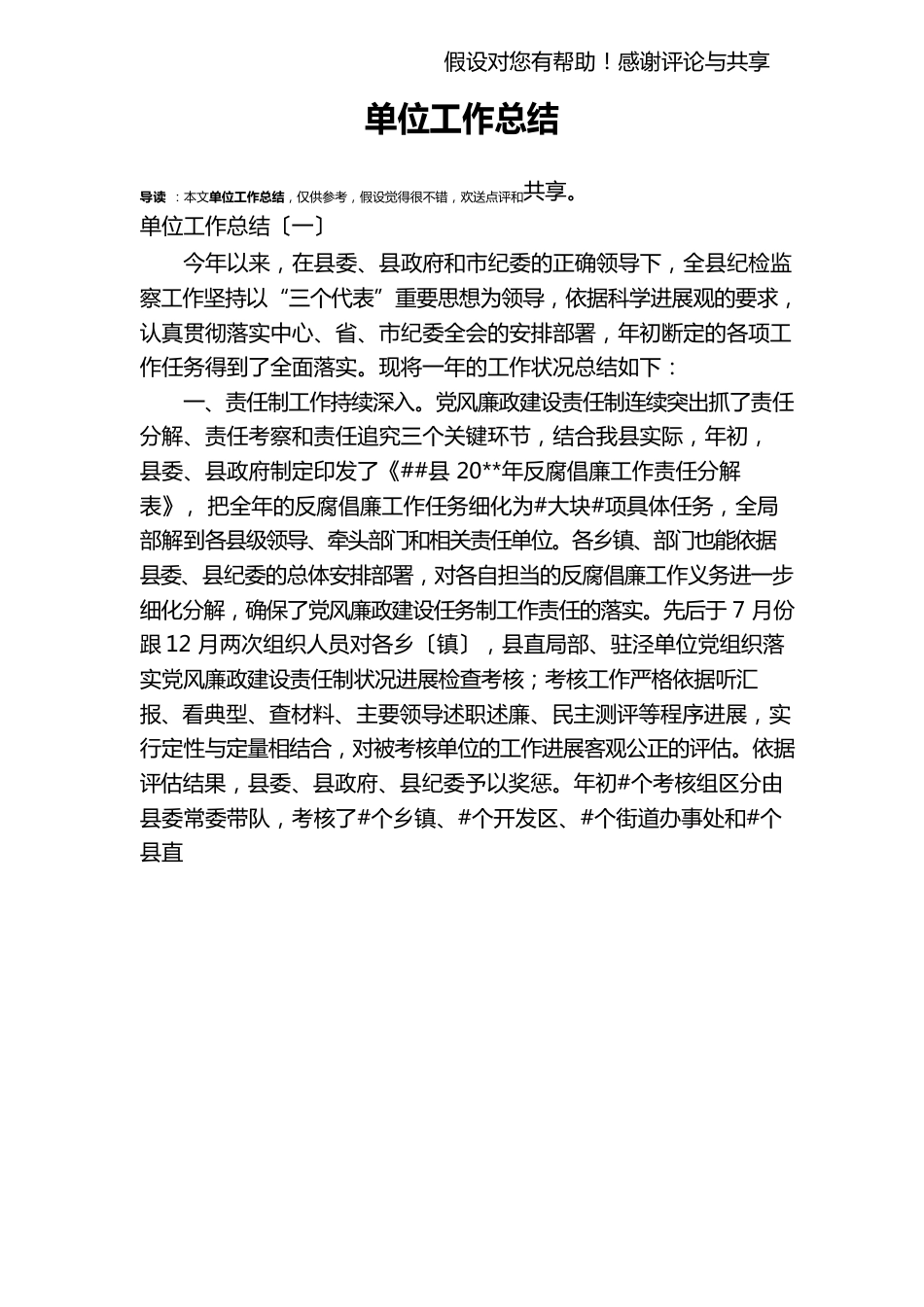 单位工作总结_第1页