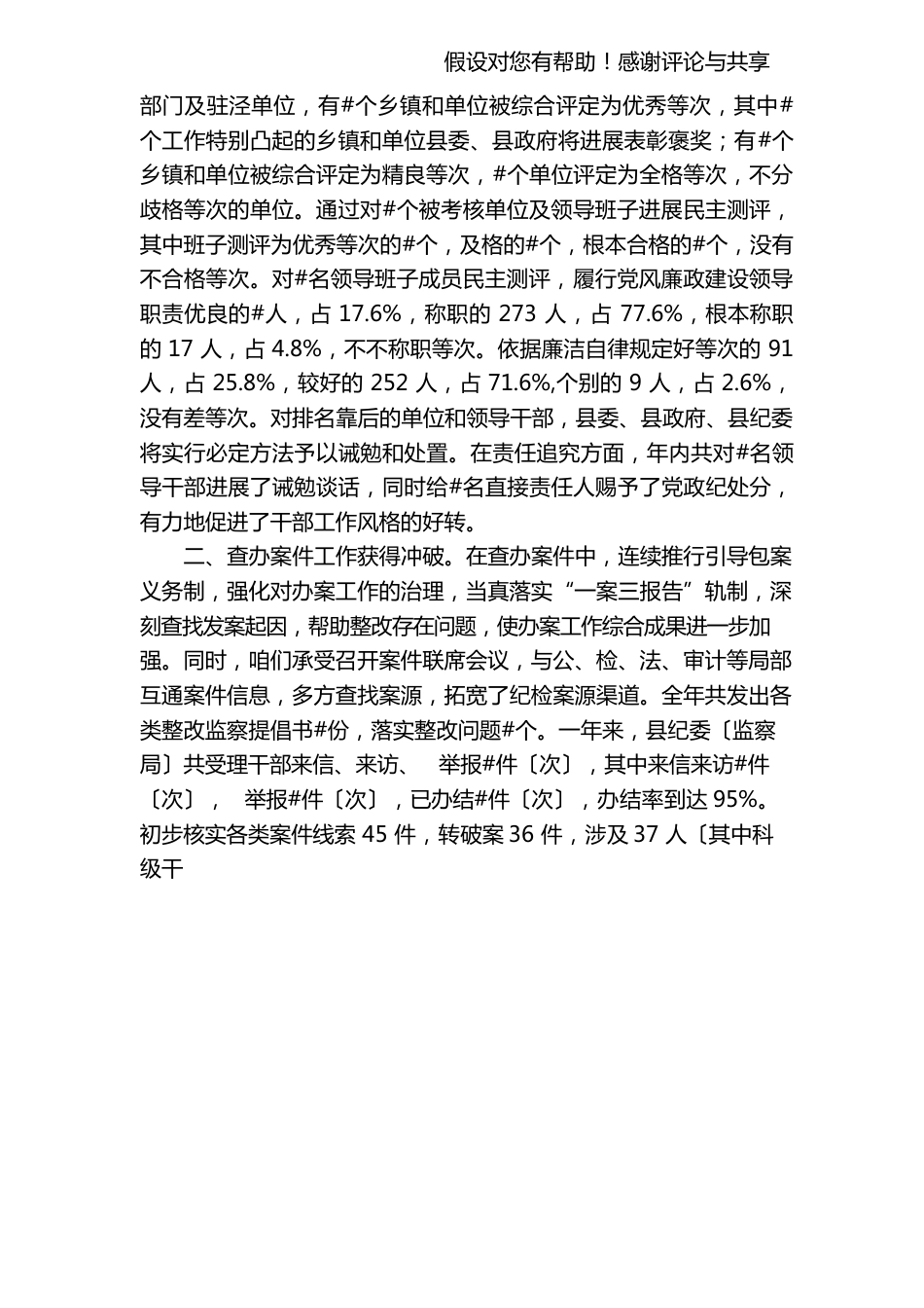 单位工作总结_第2页