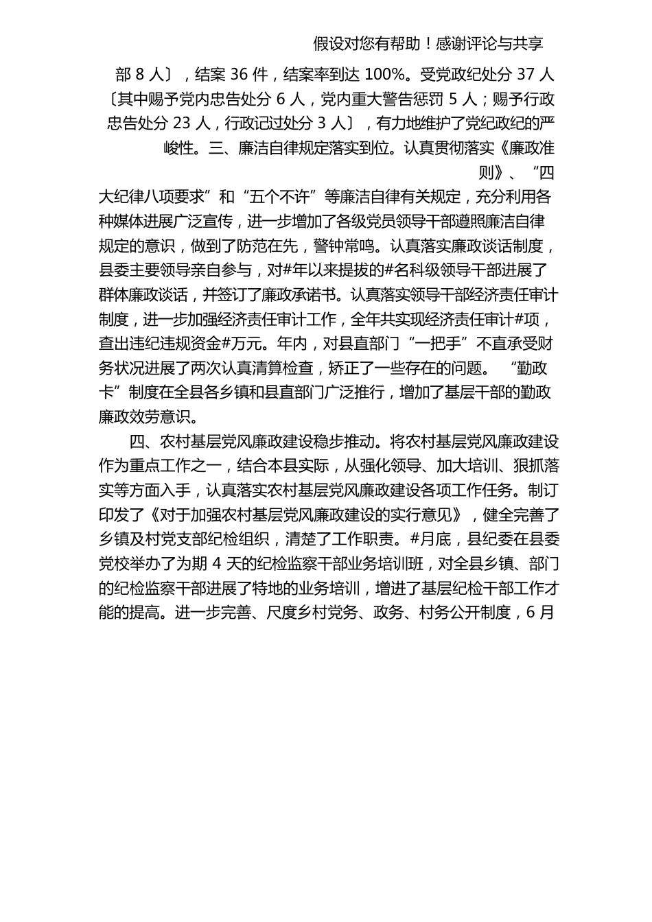 单位工作总结_第3页