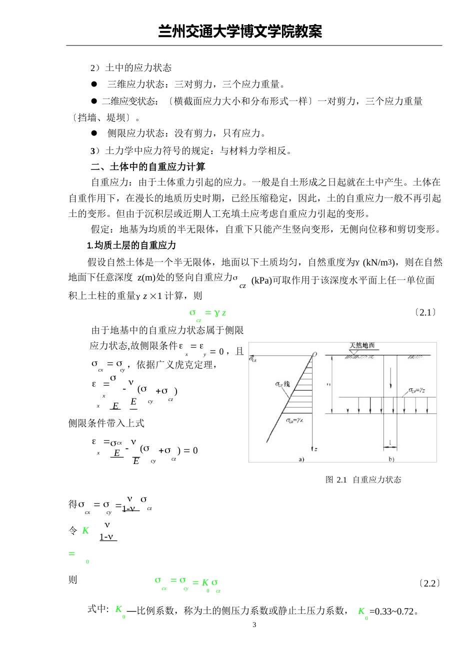 土的压缩性与地基沉降计算_第3页