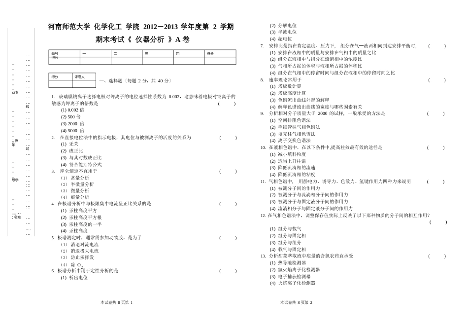 仪器分析试卷A卷_第1页