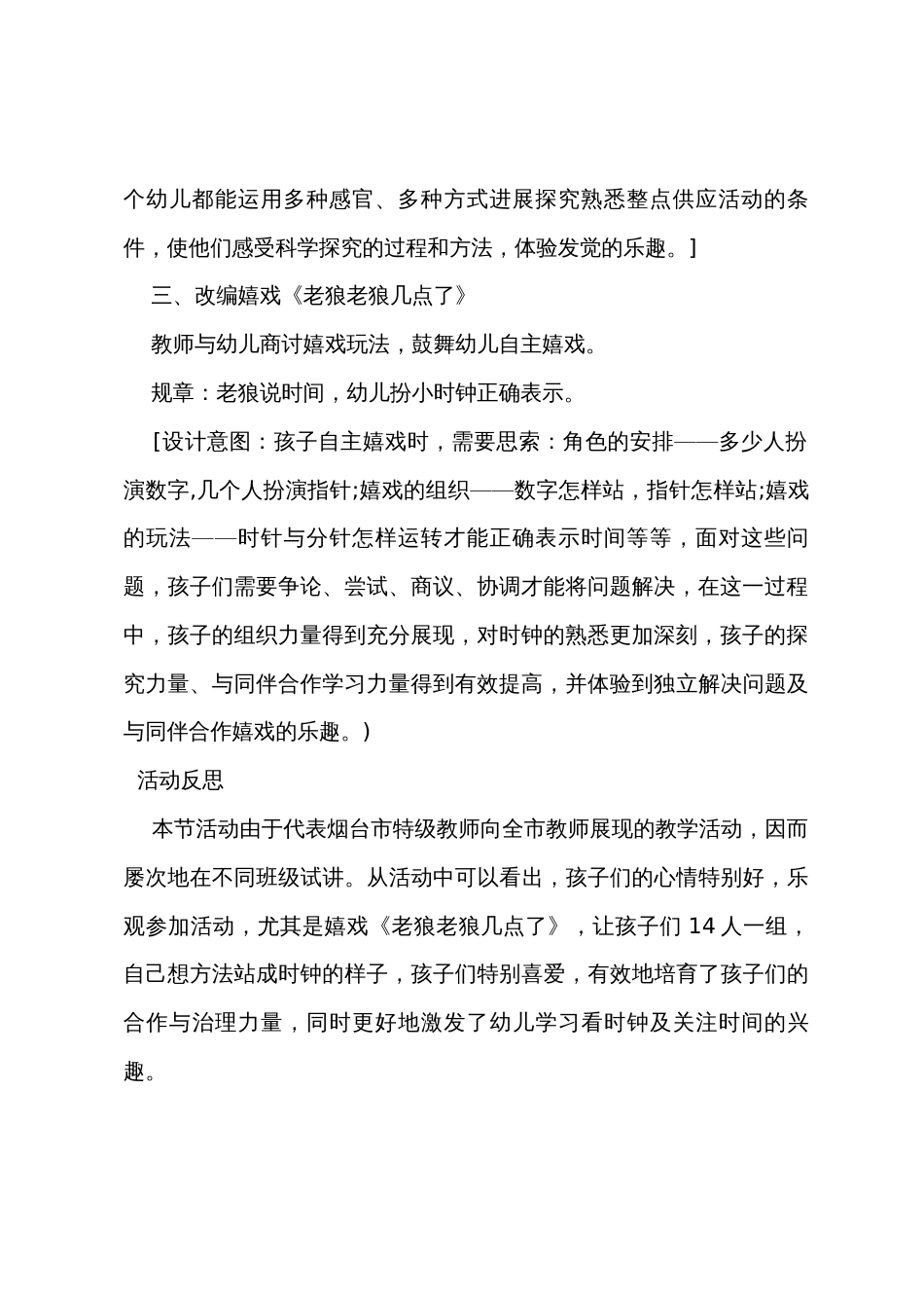 大班数学详案教案及教学反思《我会看时钟》_第2页