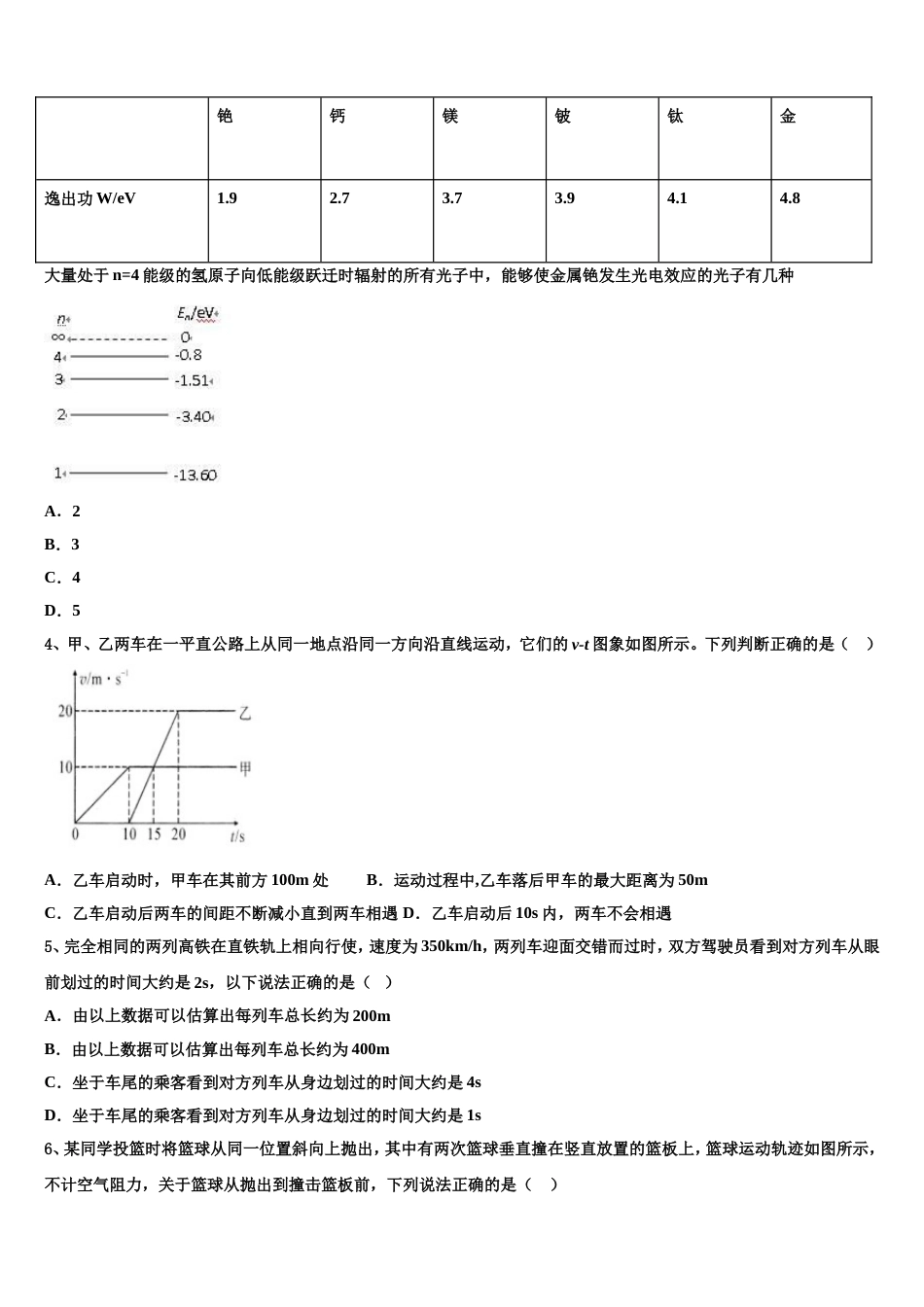 江苏省苏州市第一中学2023届高三下学期第一次五校联考物理试题试卷_第2页