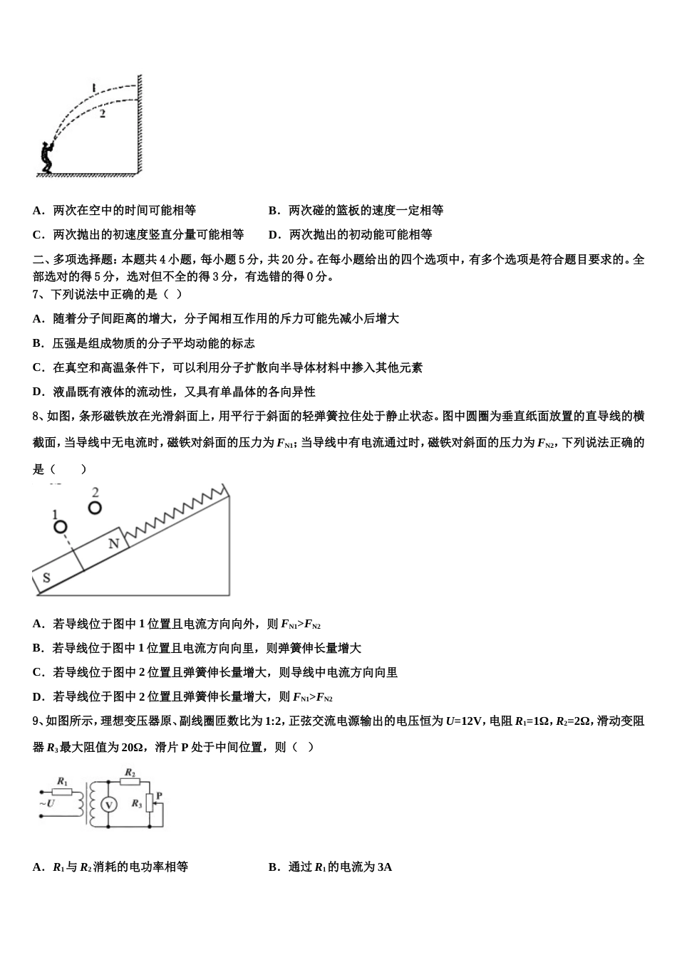 江苏省苏州市第一中学2023届高三下学期第一次五校联考物理试题试卷_第3页