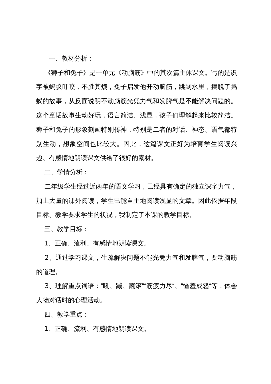 小学二年级语文《狮子和兔子》原文教案及教学反思_第2页