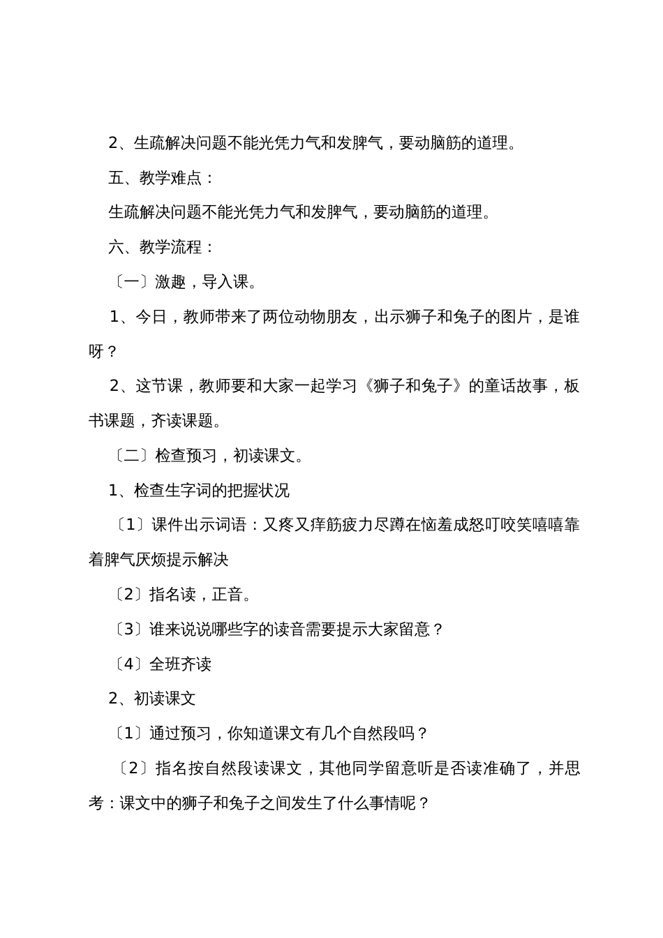 小学二年级语文《狮子和兔子》原文教案及教学反思_第3页