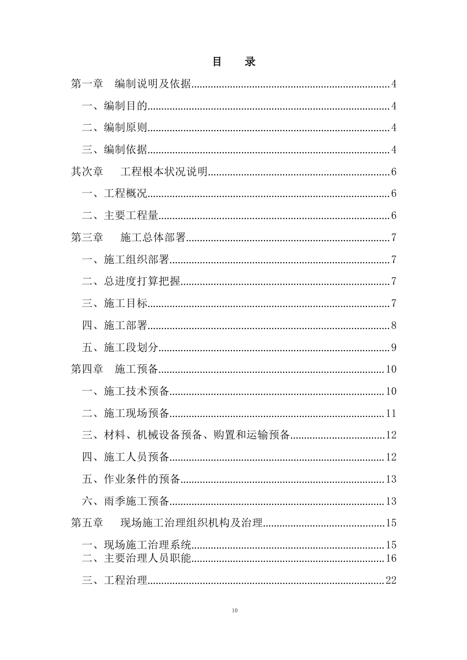 水沟治理工程施工组织设计_第2页