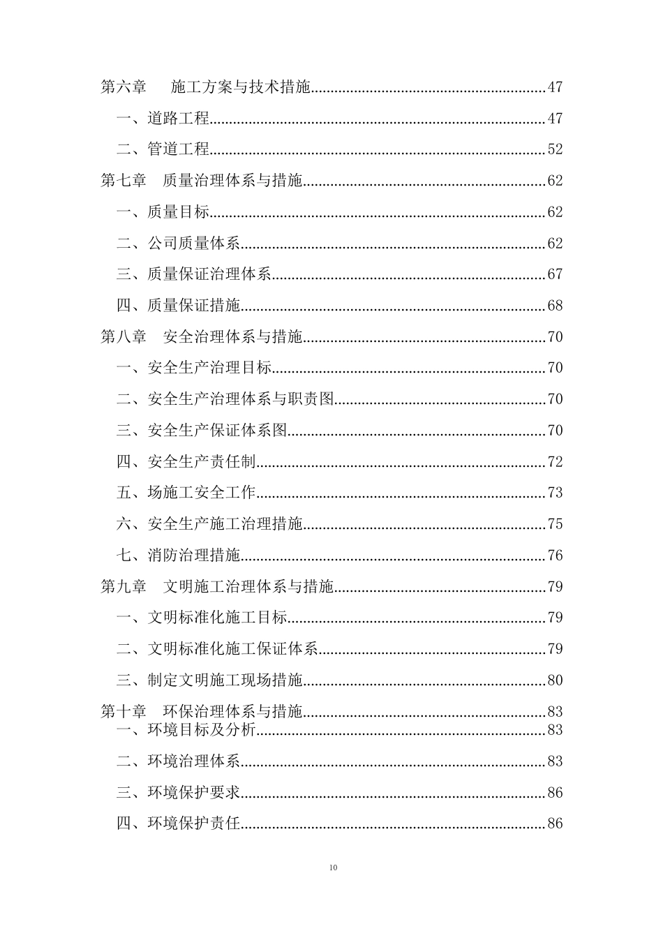水沟治理工程施工组织设计_第3页