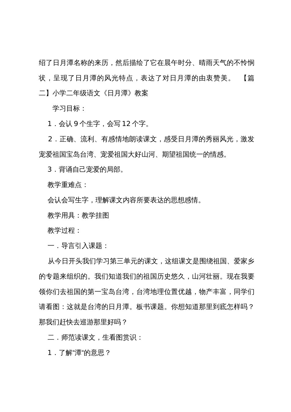 小学二年级语文《日月潭》知识点教案及教学反思_第2页