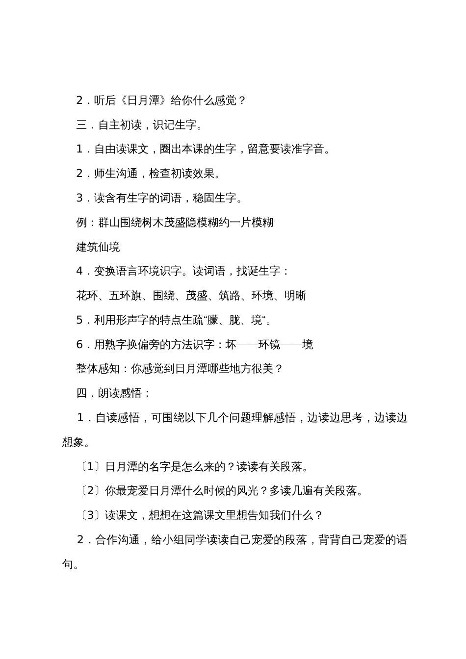 小学二年级语文《日月潭》知识点教案及教学反思_第3页