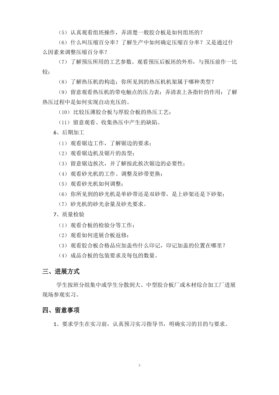 胶合板生产工艺实习指导书_第3页