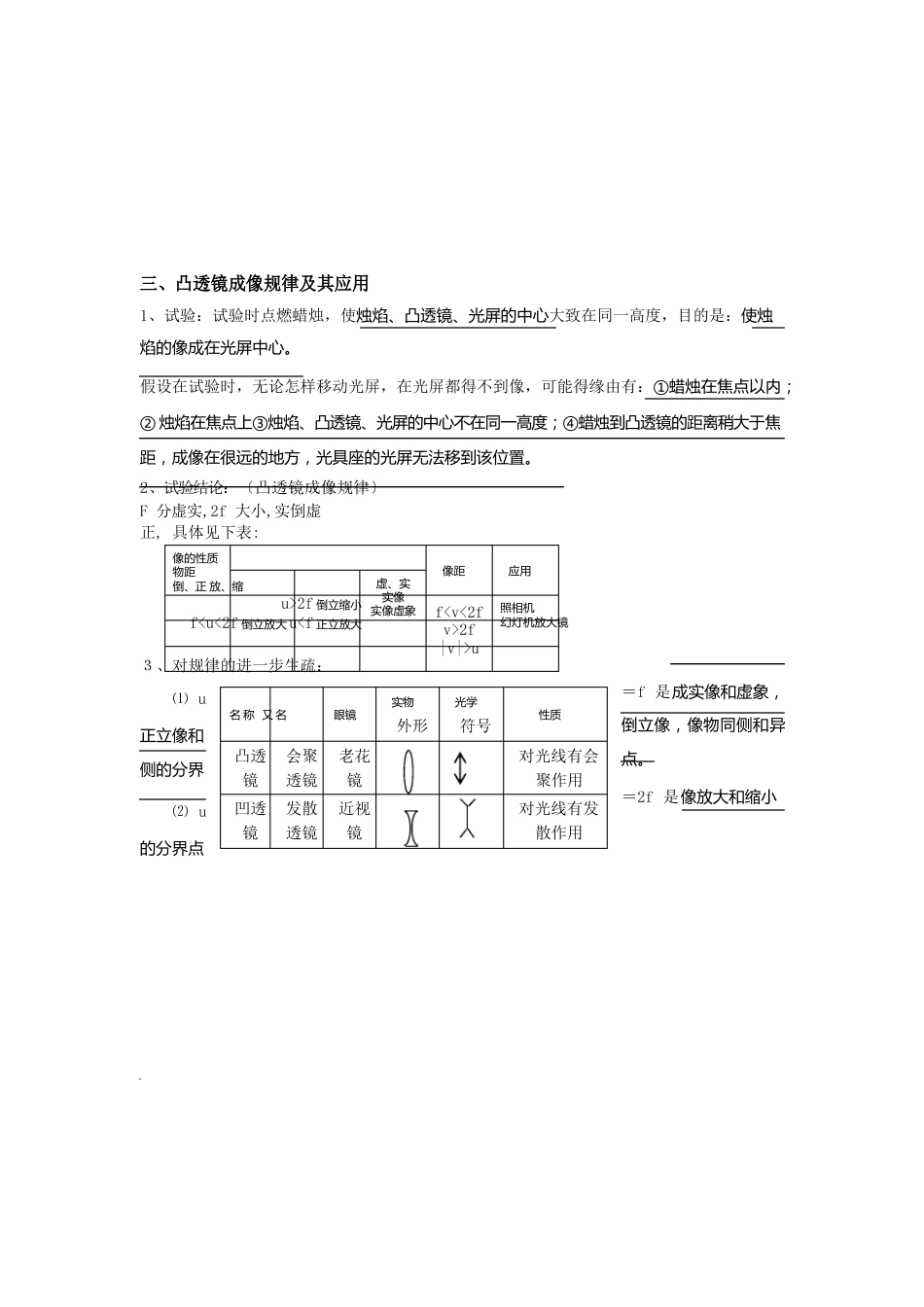 北师大版八年级物理全册知识点_第2页