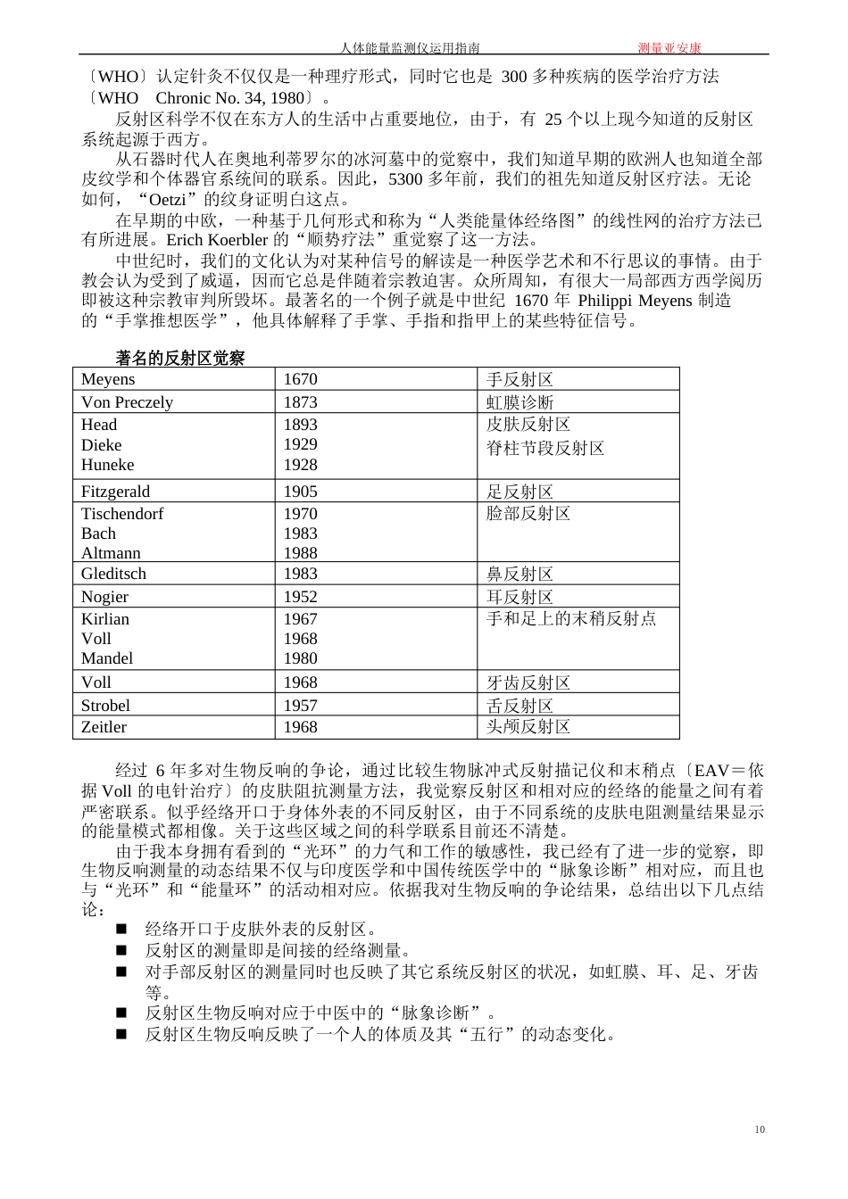 人体能量监测仪运用指南_第3页