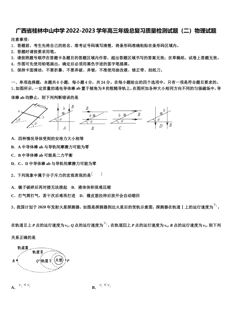 广西省桂林中山中学2022-2023学年高三年级总复习质量检测试题（二）物理试题_第1页