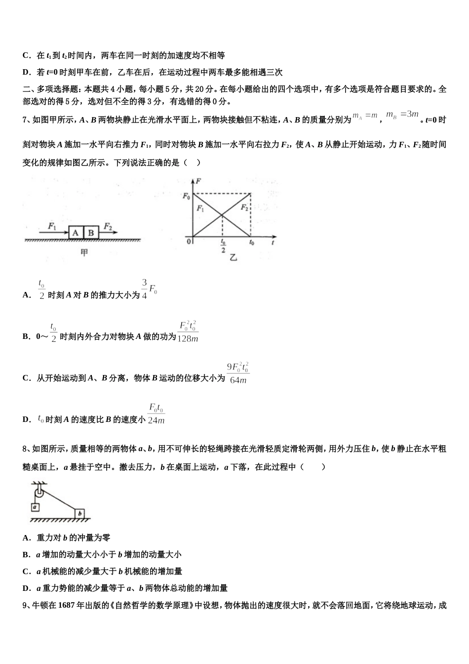 广西省桂林中山中学2022-2023学年高三年级总复习质量检测试题（二）物理试题_第3页