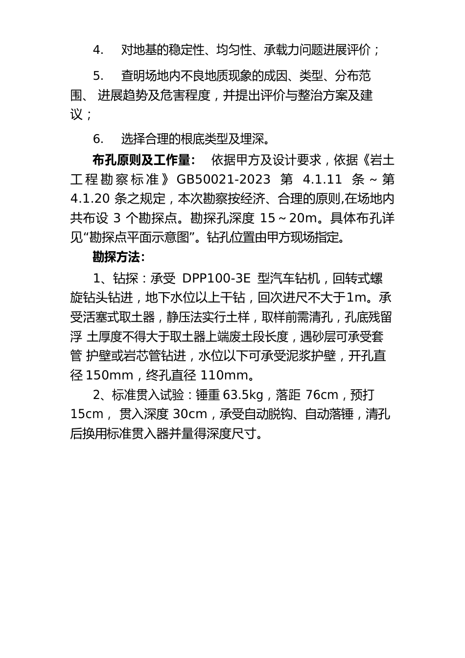 霸州金各庄移动通信塔岩土工程勘察报告._第2页