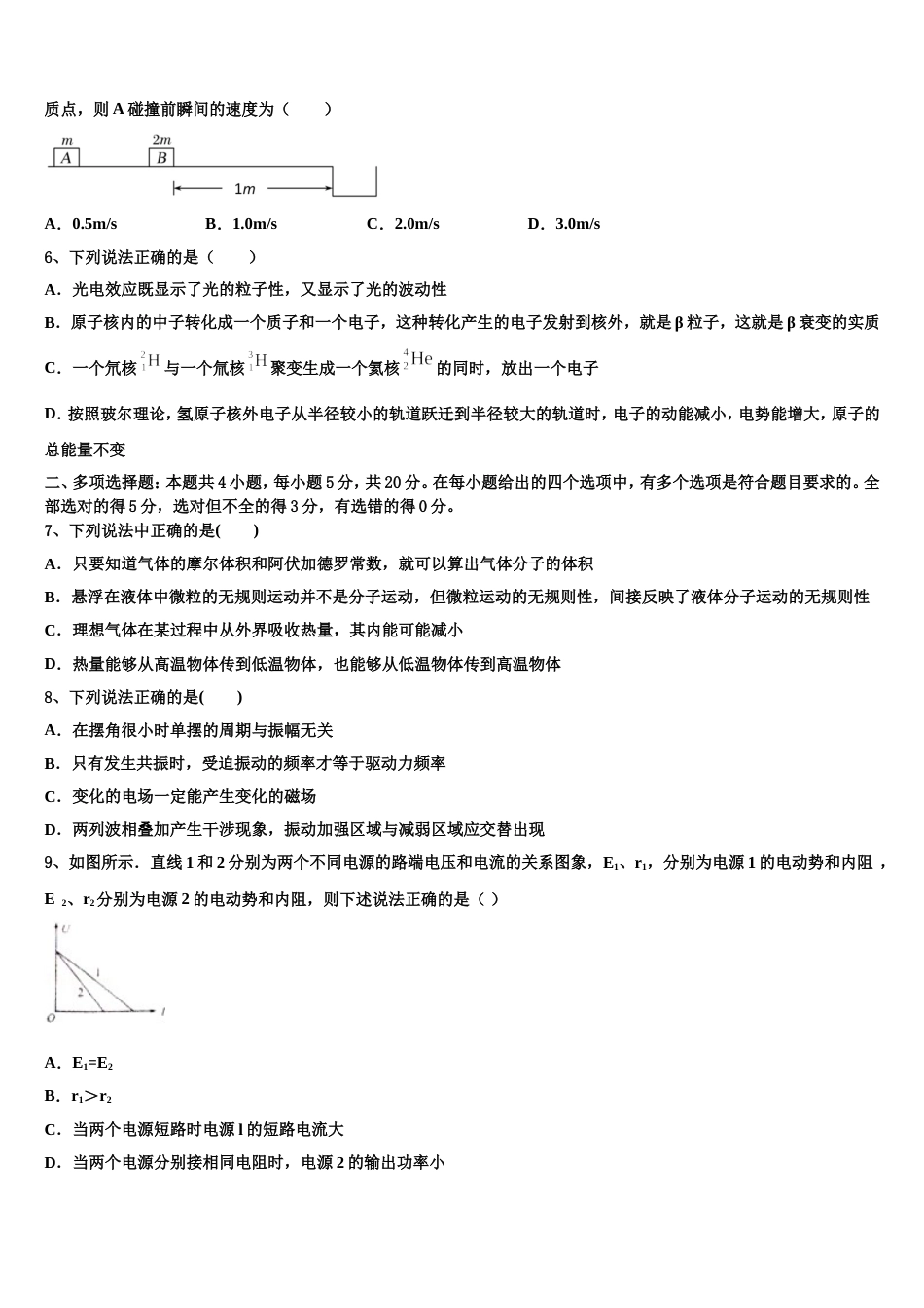 内蒙古包钢一中2022-2023学年高考模拟信息考试物理试题（四）_第2页