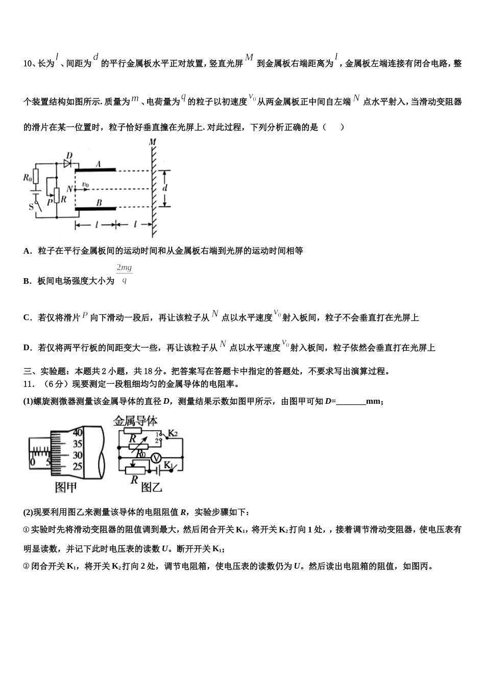 内蒙古包钢一中2022-2023学年高考模拟信息考试物理试题（四）_第3页