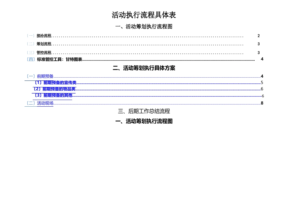 全套的活动策划执行方案_第1页