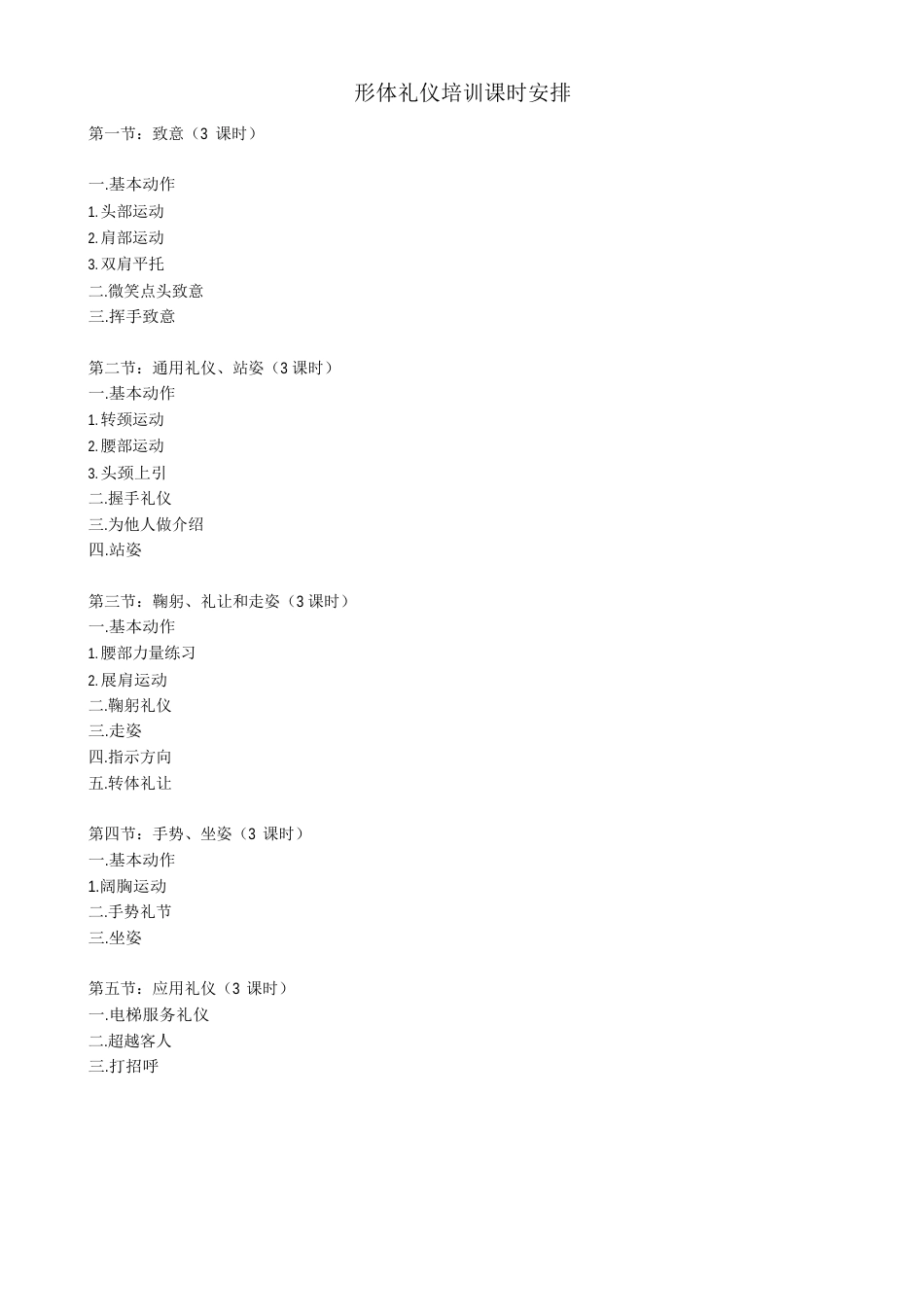 形体礼仪教案_第1页