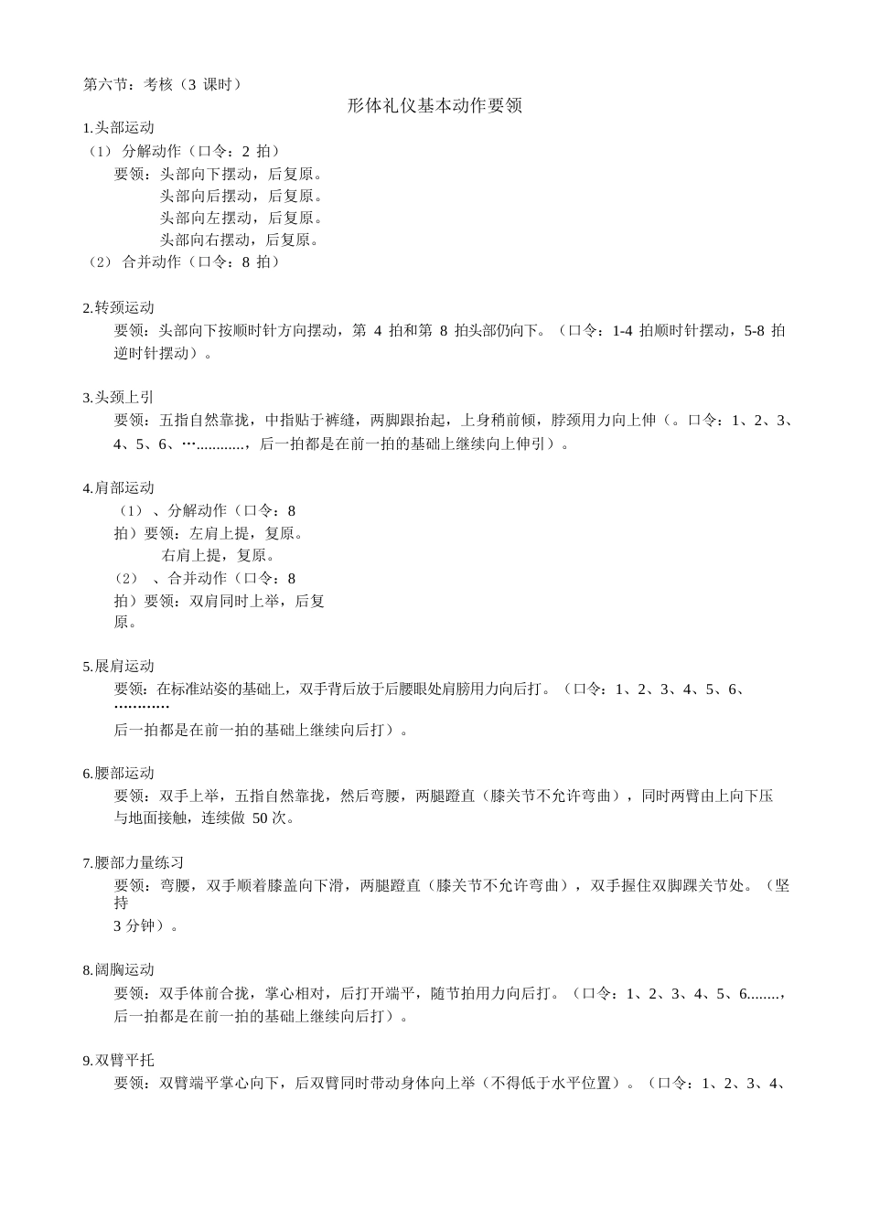 形体礼仪教案_第2页