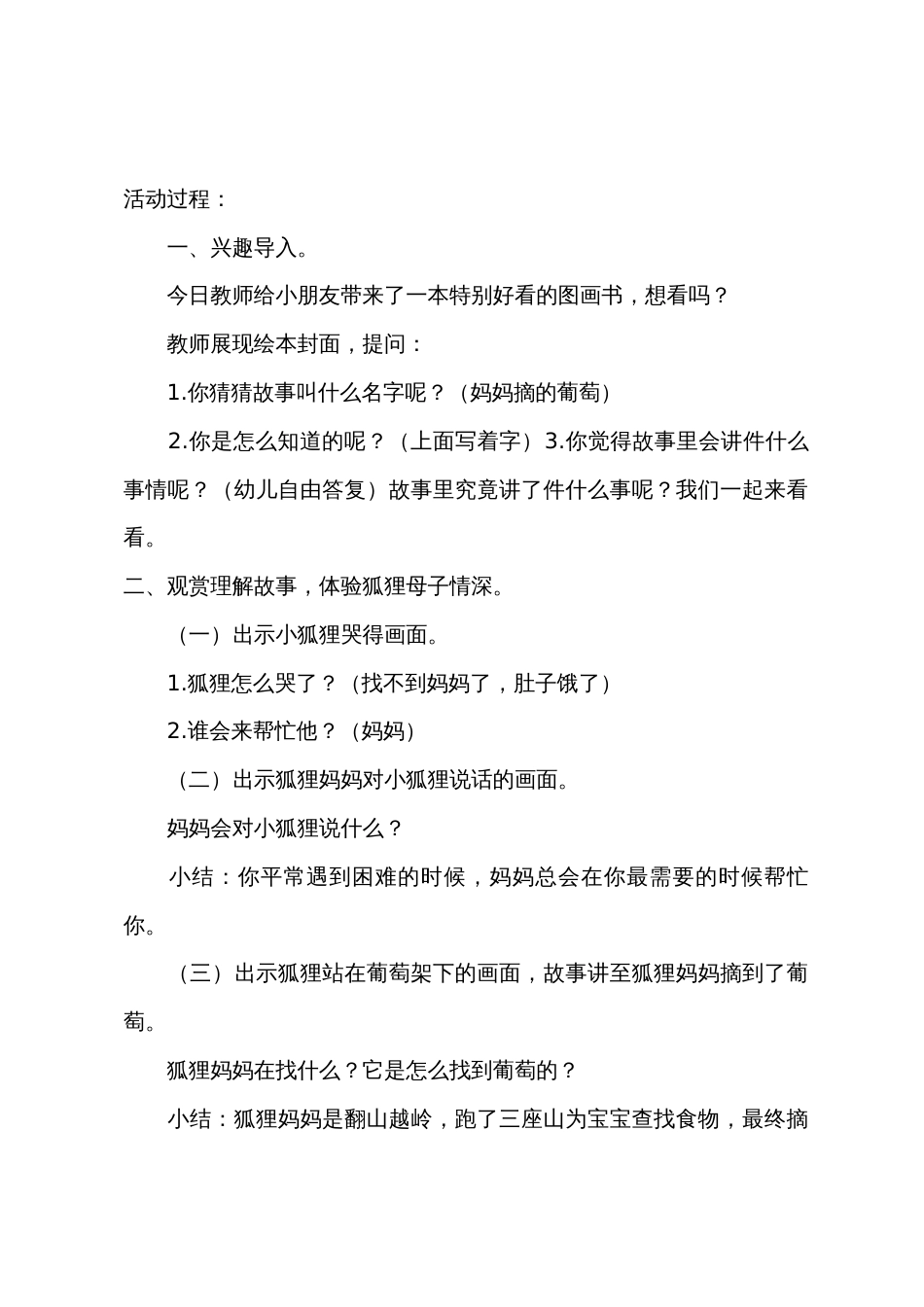 小班健康摘葡萄教案反思_第2页