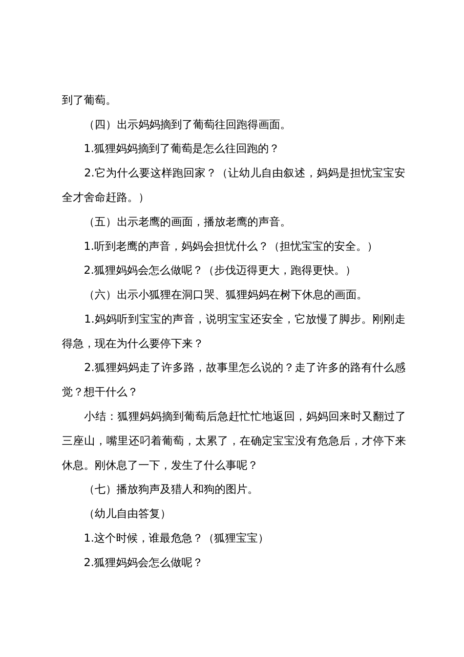 小班健康摘葡萄教案反思_第3页