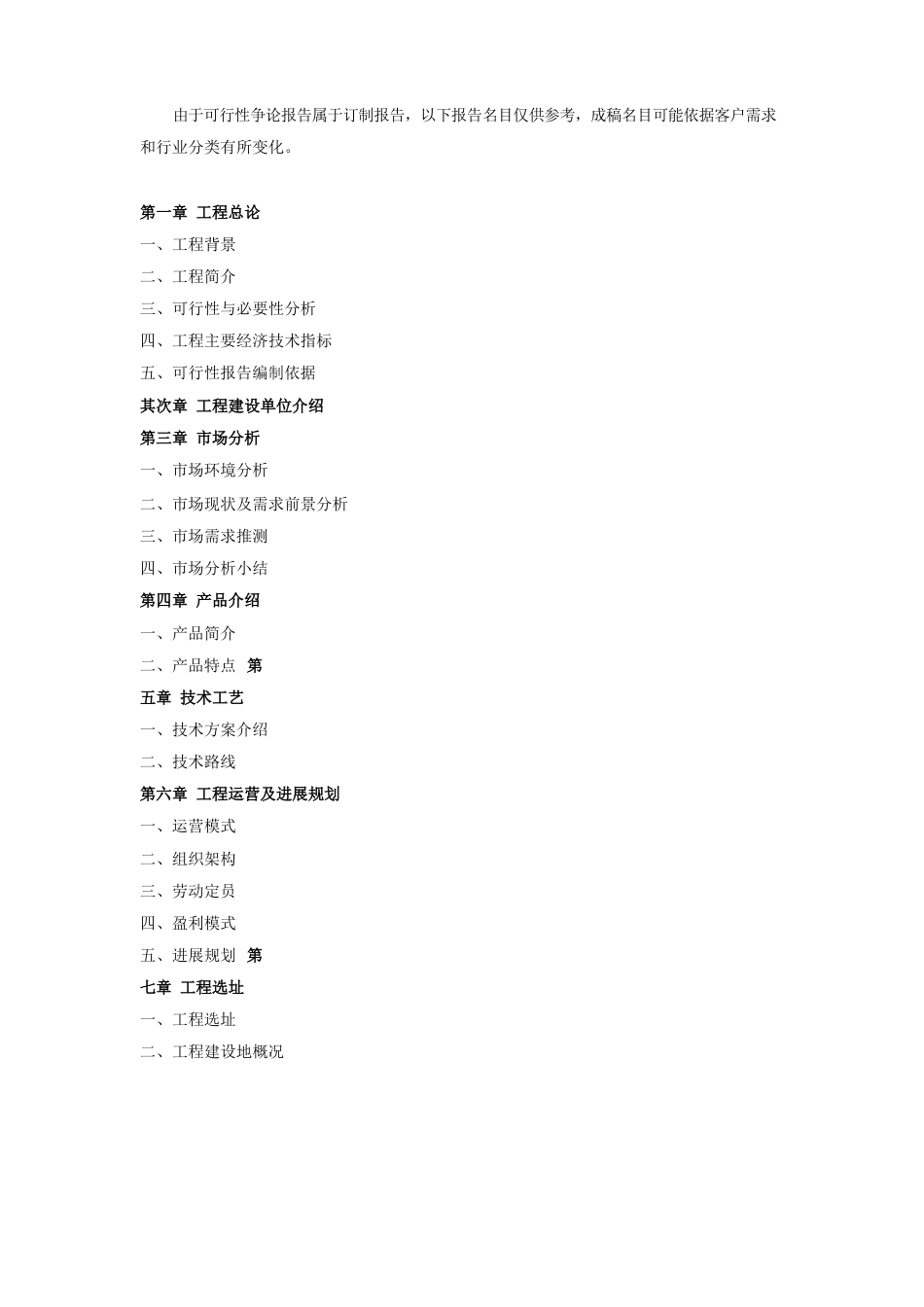 放射治疗设备项目可行性研究报告_第2页