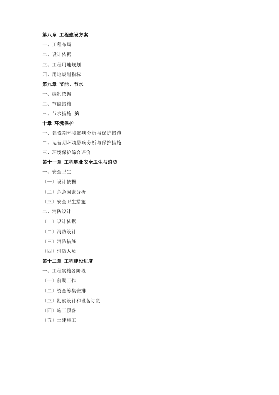 放射治疗设备项目可行性研究报告_第3页
