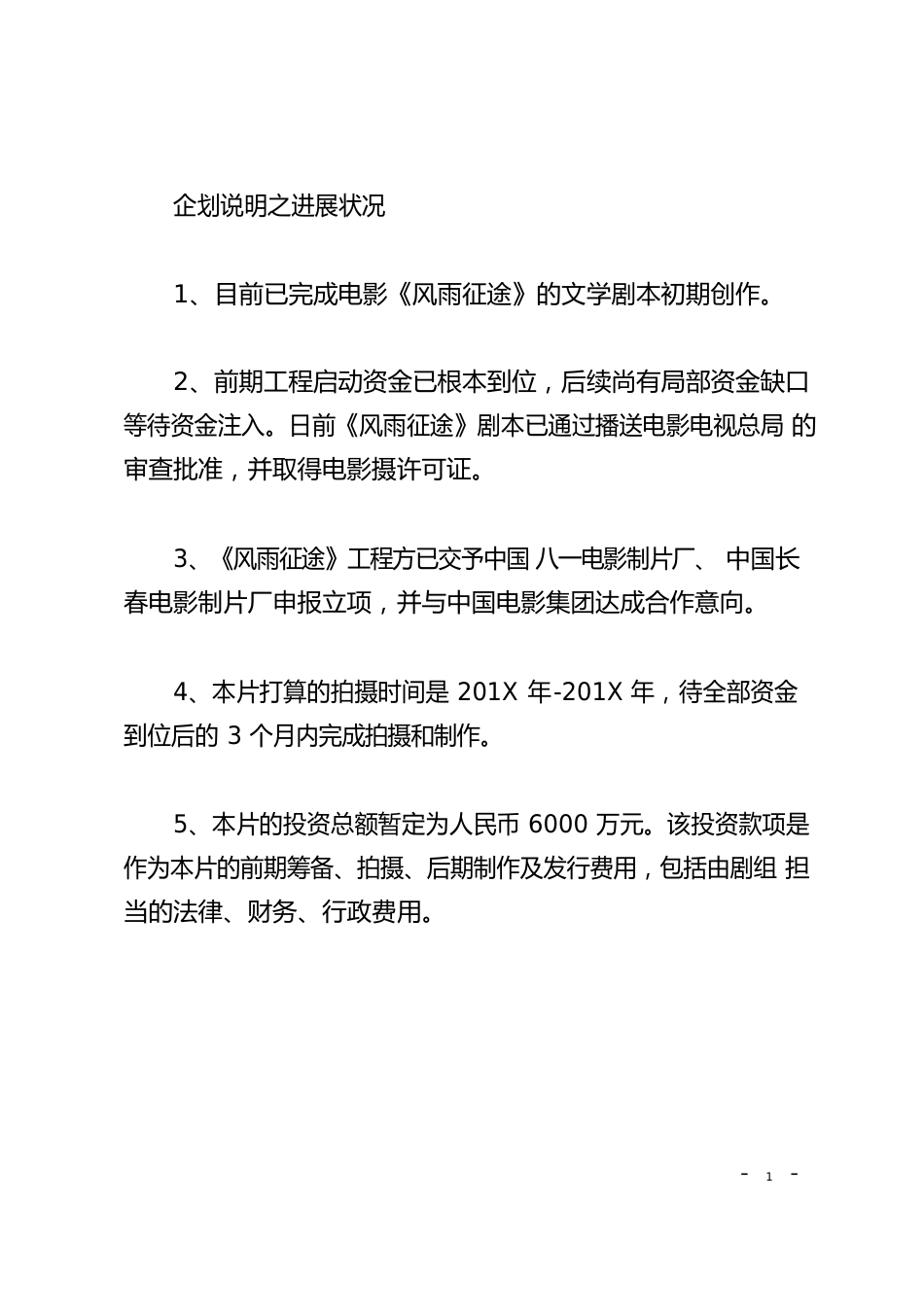 影视项目商业计划书_第2页