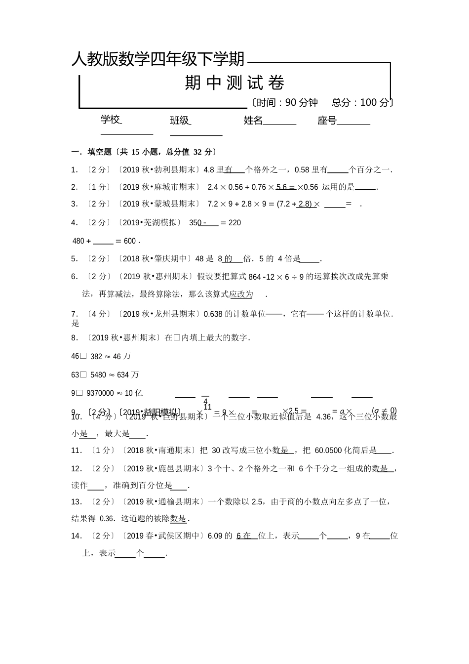 最新人教版四年级下册数学《期中检测试卷》含答案_第1页