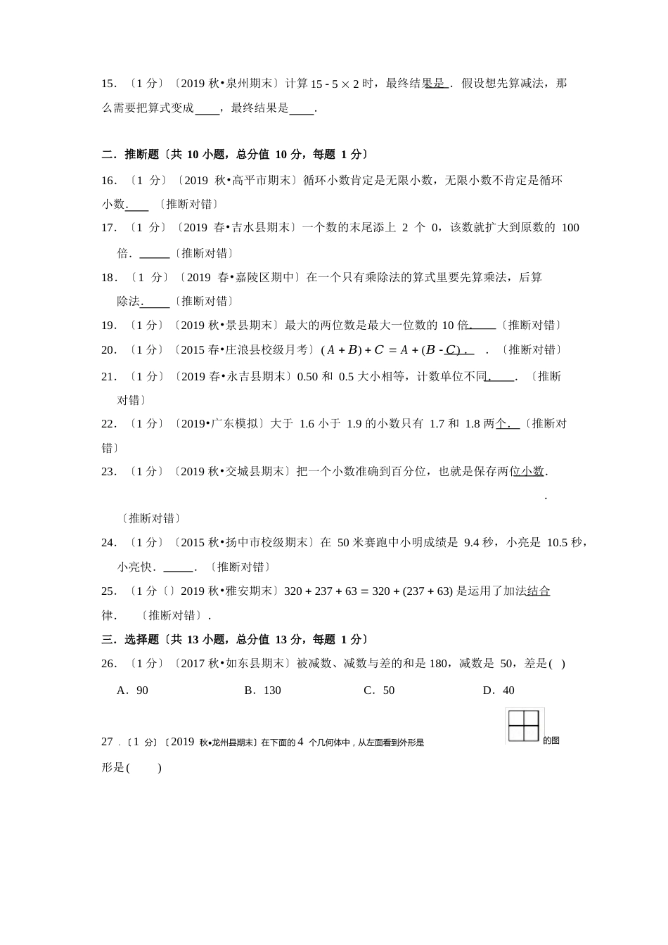 最新人教版四年级下册数学《期中检测试卷》含答案_第2页