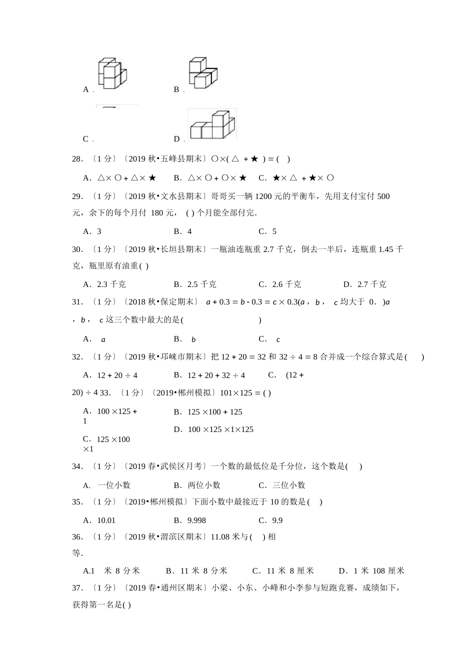 最新人教版四年级下册数学《期中检测试卷》含答案_第3页