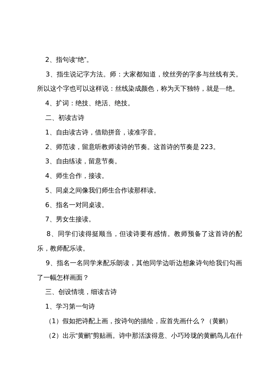《杜甫绝句》教学设计_第2页