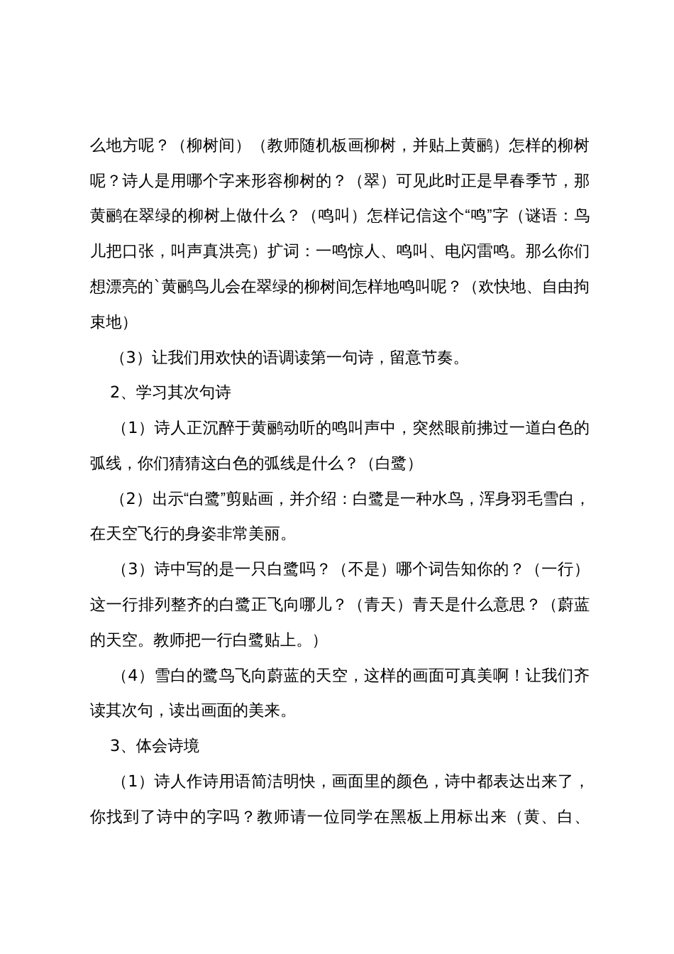 《杜甫绝句》教学设计_第3页