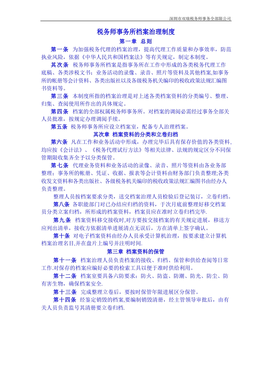 税务师事务所管理制度_第1页