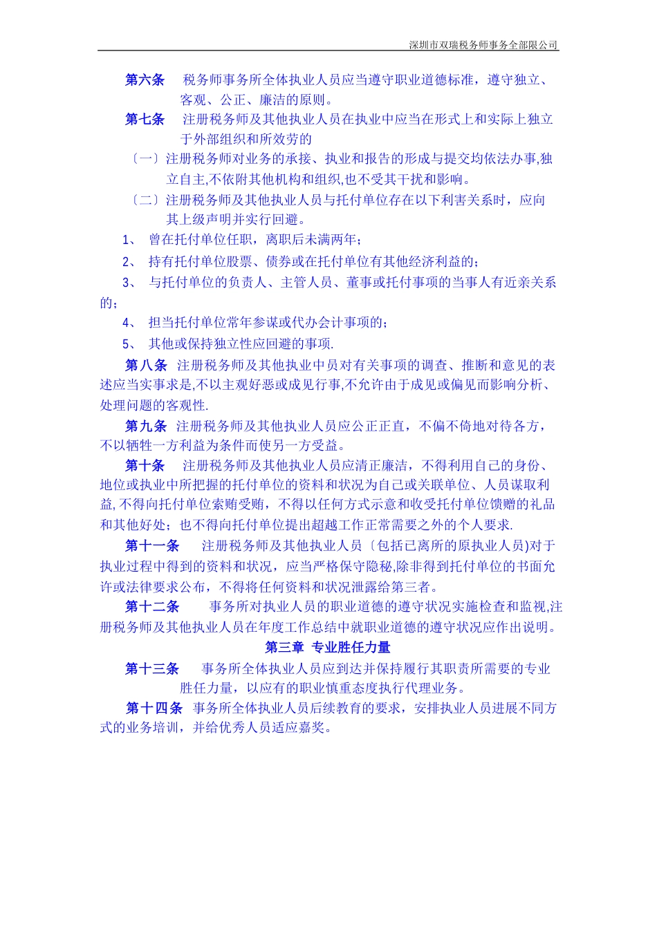 税务师事务所管理制度_第3页