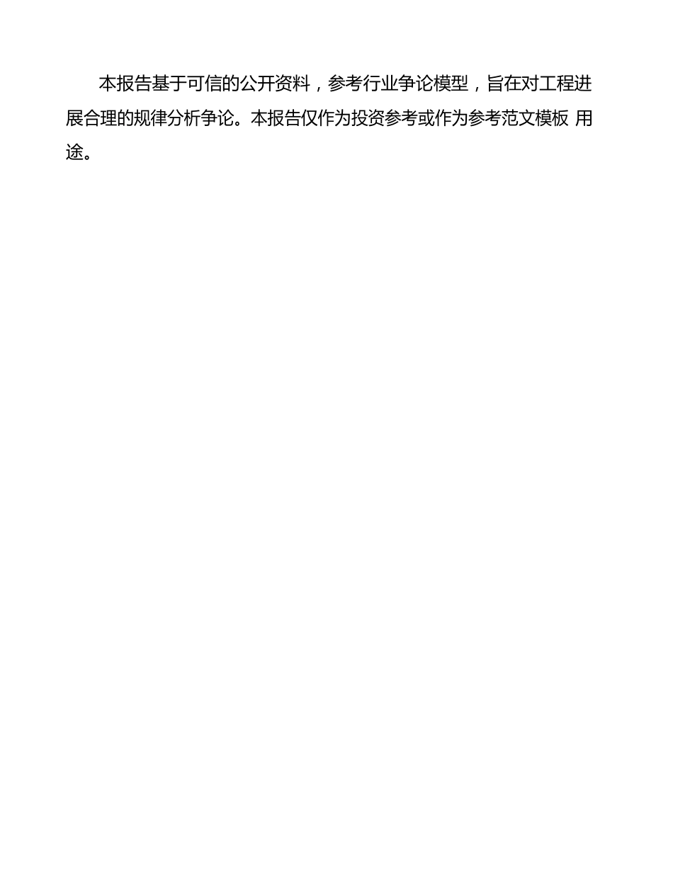 碳酸亚乙烯酯项目可行性研究报告_第3页