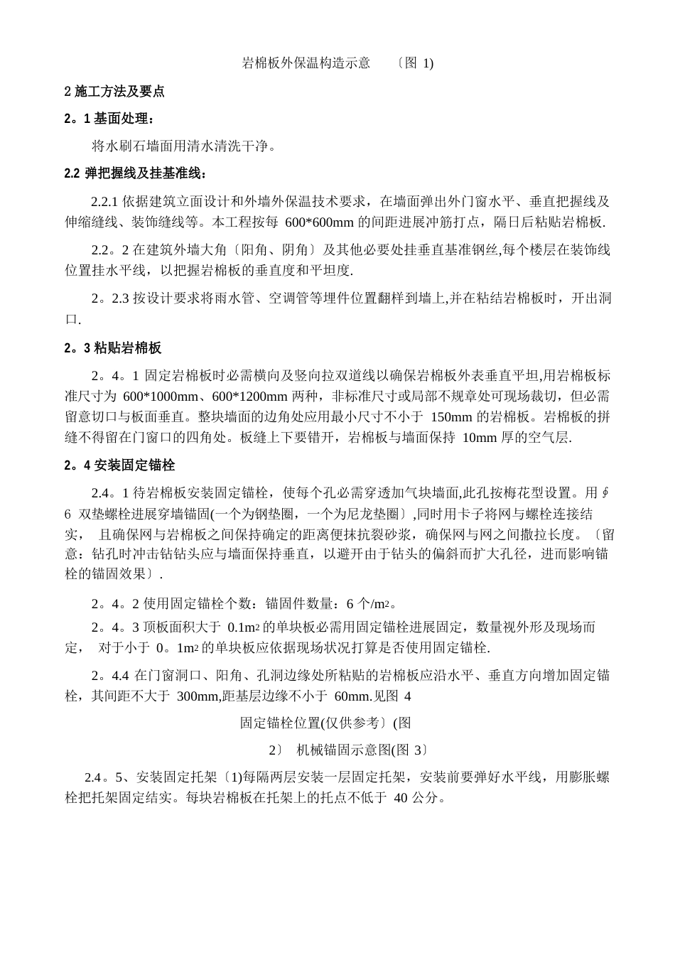 岩棉板保温施工方案_第3页