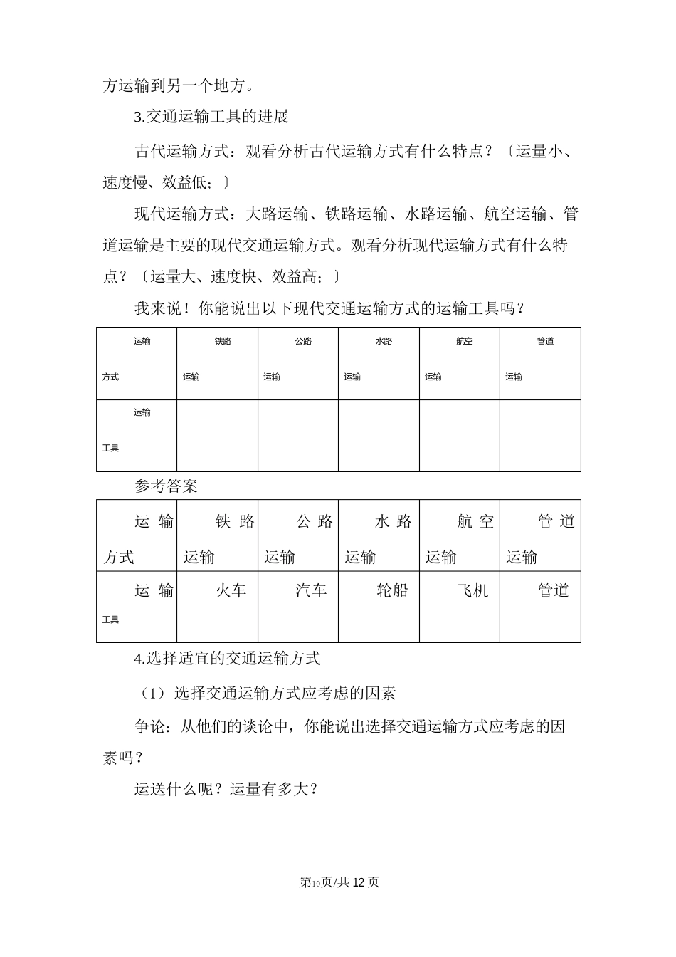 人教八年级地理上册第一节《交通运输》教案_第3页