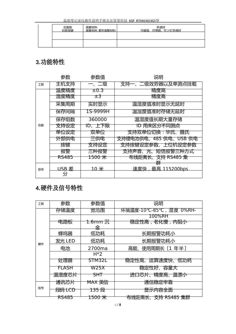 温湿度记录仪操作使用说明手册_第3页