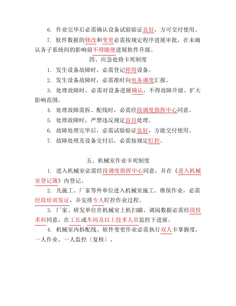 电务安全“十项卡死制度”(通信部分)复习题_第3页