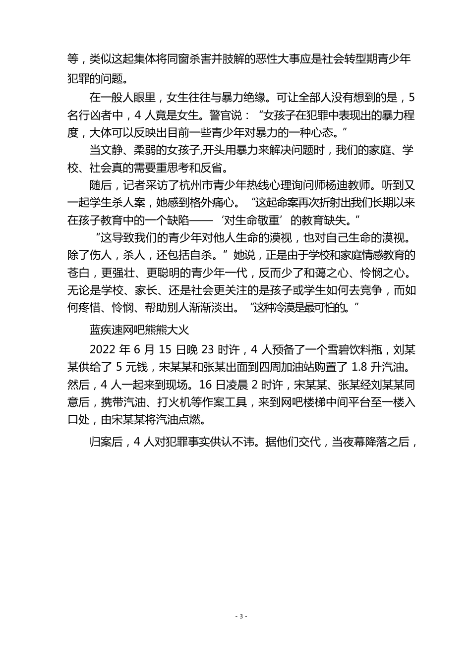 预防青少年违法犯罪知识讲座_第3页