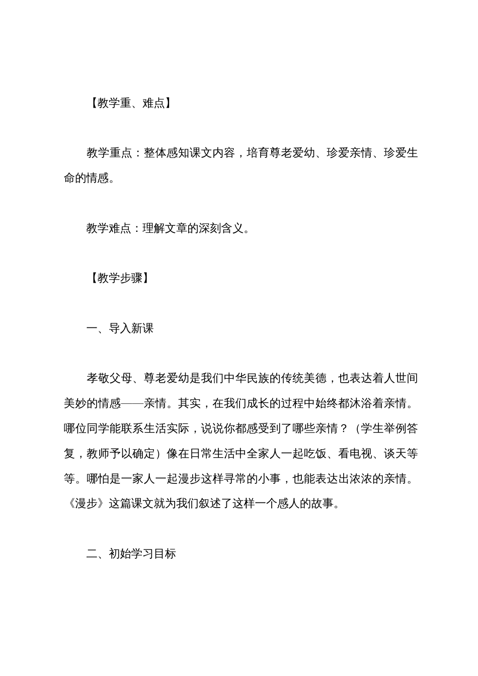 散步教学设计_第2页