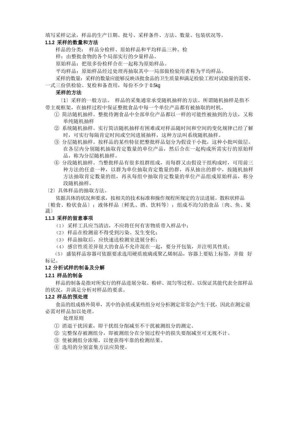 食品分析技术_第3页