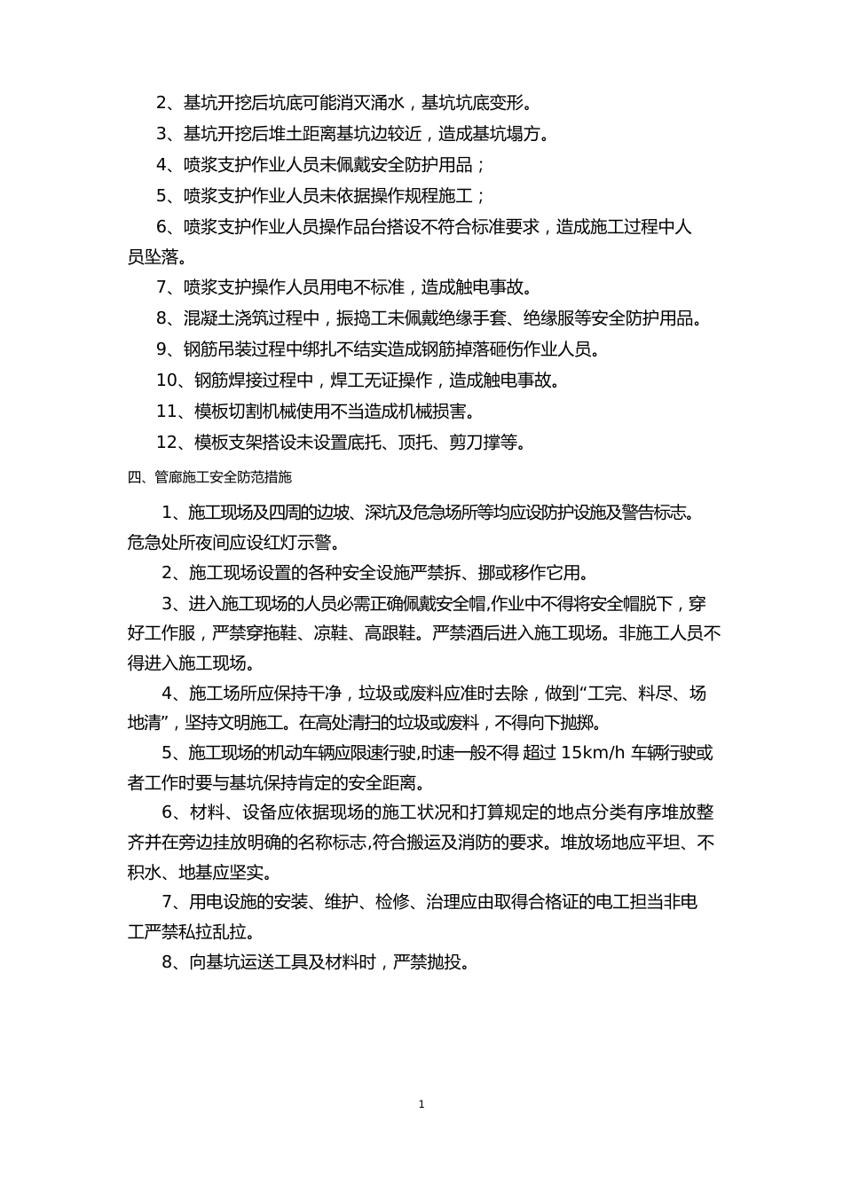 管廊施工安全技术交底_第2页